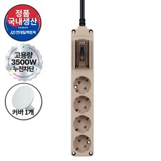 현대일렉트릭 오브제 배선차단 누전차단 4구 고용량 멀티탭 16A 3500W (접지형) (HDB16GN-4) + 안전커버 1개, 베이지, 1세트, 1.5m 베이지, 1세트, 1.5m