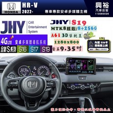 JHY S19/S16/S17/S19 9.35吋 安卓主機 HONDA HR-V 2022, S16 8G+64G