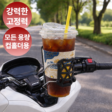 에프시 오토바이컵홀더 자전거 스쿠터 물통 컵거치대, 컵홀더, 블랙
