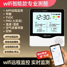 甲醛檢測儀家用新房專業測甲醛室內TVOC空氣質量測試高檔 甲醛空氣感測儀 檢測儀 空氣檢測器 甲醛檢測儀, 1個, 聯網版新品