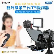 Desview 百視悅 T3 提詞機，Podcast/直播/Vlog適用，字幕機/念稿機