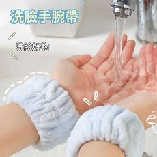 洗臉手腕帶 吸水毛巾護腕 適用於洗臉沐浴 灰色、白色兩色隨機出貨, 1個