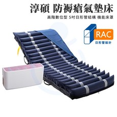 淳碩 TS-505 智慧數位型 5吋三管氣墊床 贈床包 日型管設計 病床適用 氣墊床 預防壓瘡 和樂輔具