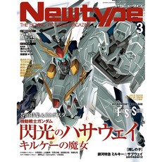 일본 애니 잡지 뉴타입 2026년 3월호 건담 B2사이즈 포스타, 일본어 잡지