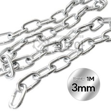 철모아 아연도금 은색체인 쇠사슬 3mm 안전체인 경계 시설 차단줄 주차금지, 1개