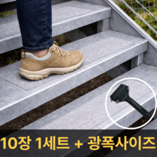 오르티 미끄럼방지 테이프 계단 스티커 패드, 그레이, 10개