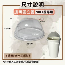 54pro 黑色紙杯 冷熱共用 90口徑 就口杯 冷飲杯 熱飲杯 飲料杯 環保杯, 1個, 【透明 球形凸蓋】1000入