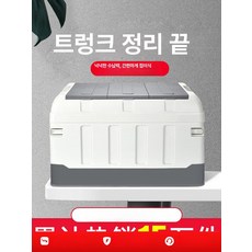 가성비 마트 차량용 트렁크 수납함 접이식 정리함 실용적인 보관 박스, 1단계 두꺼워진 중형 40L 이중 C