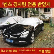 컨버터블 방수커버 포르쉐 BMW 꽃가루 루프 벤츠 소프트 탑 Z4 A5 아우디 미니쿠퍼, 금컵 750, 1개, 메르세데스 SLK 오픈카 전용 반덮개