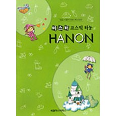 마스터 코스믹 하농, 세광M, 편집부