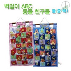 h16 벽 ABC 동물친구들, 블루, 1개