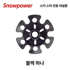 스키 폴대 눈접시 대형 눈판 야외 대설용 스키폴, 1개, 대형 눈바퀴 1개