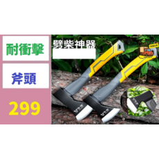 牛享斧頭 65錳鋼斧 耐衝擊斧頭 TPR包膠手柄, 1個, 1