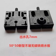 50*50 有機玻璃 側進水 無磁鐵 銅嘴9孔噴水板, 50*50黑色高嘴無磁鐵  一個, 1件