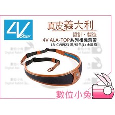 數位小兔 ALA系列 相機背帶 義大利真皮 LR-CV0923 黑/棕色（L）皮革 精品, 1個