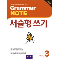 Grammar NOTE (Teacher's Guide) 서술형 쓰기 3, A-LIST