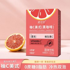 臺灣出貨 5口味】橙柚檸C美式黑咖啡0脂肪0蔗糖速溶咖啡液濃縮液冷熱雙泡, 1個, 柚C美式黑咖啡1盒10袋