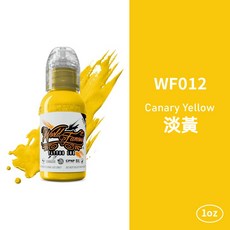 刺青色料 美國原裝進口紋身色料, 1個, WF012 Canary Yello淡黃
