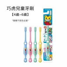 SUNSTAR 巧虎兒童牙刷 (2-4歲) 適合乳牙期 日本製造, 1個, 巧虎兒童牙刷【4歲~6歲】
