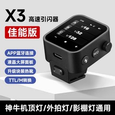 무선 플래시 트리거 X3 고속 TTL 동조기 OLED 터치 디스플레이 X3-S 소니용, 20. X3 캐논 (터치스크린 가방)