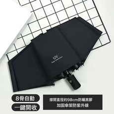 明翔傘業 自動晴雨傘 黑膠防曬抗風三折傘
