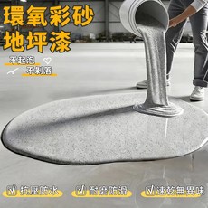 環氧彩砂 地坪漆 抗壓防水 耐磨防滑 速乾無異味, 芝麻灰, 20kg, 1個