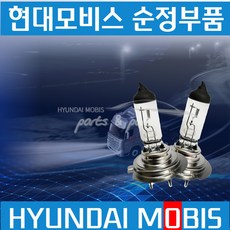 엑시언트 라이트 전구 H7할로겐 트라고 등등 현대모비스 순정 08C0630009, 1개