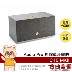 Audio Pro C10 MKII 黑色無線藍牙喇叭 支援WiFi連線 AirPlay, 灰色