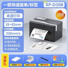 택배송장프린터 감열식 라벨프린터 XP-460B, A. 공식 표준 구성