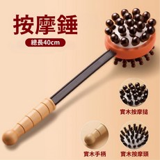 按摩棍 拍打錘 放鬆錘 背部按摩 肩頸按摩 腰部按摩 全身放鬆, 1個, 【按摩錘】總長40公分
