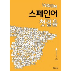 Vision西班牙語入門, 文藝林
