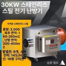 하우스온풍기 육묘용 전기히터 축사 380V 비닐 농사용, 기본 색상, 스테인리스스틸 30KW 380V 강화 30m