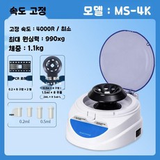 디지털 추출 실험실 탁상형 연구실 과학 시험관 탁상용 원심분리기 원심 경제형 소형 분리기, 1.미니MS-4K(4000)