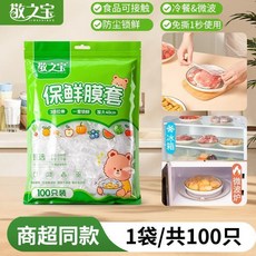 敬之寶 一次性保鮮膜套/n, 1個, 100只,敬之寶/食品級PE材質/保鮮套/商超質量