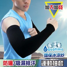 芽比YABY 加大加寬運動袖套 防曬吸濕排汗, 灰色, 1個