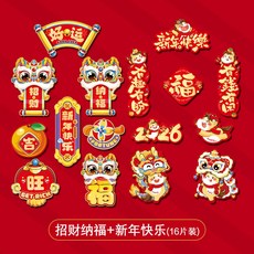 新年上新 新年創意磁吸冰箱貼2026新款馬年門貼春節氣氛裝飾過年福字喜年貨馬年新年裝飾佈置 春節裝飾 過年裝飾品 店, 招財納福+新年快樂(16片裝)