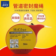 Higlue 管道魔繩 飲用水專用 螺紋密封膠 耐高溫 生料帶替代品 密封50米, 1個