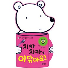 치카치카 이 닦아요!:이 닦기 습관 사운드북, 블루래빗