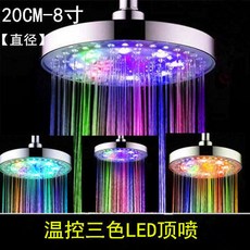 桃園出貨 【9353人收藏】開水卽亮髮光花灑淋浴洗澡頂噴家用大花灑七彩智能變色沐浴屏, 20公分溫控三色LED圓淋蓬頭, 1個