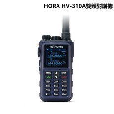 HORA HV-310A 雙頻對講機, 1套