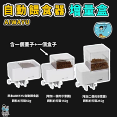 AIWAYU 自動餵食器 魚缸定時定量投餵器, 1個