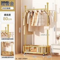 DFMEI 衣帽落地架可移動家用室內晾衣架房間簡易衣服收納家用臥室掛衣架, 【加厚25管】80cm輕奢金收納網筐丨4鉤+萬向輪
