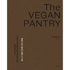 더 비건 팬트리 The Vegan Pantry