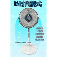 16吋 內旋式循環扇 台灣製造 三段變速, TY16360i