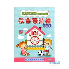 我會看時鐘 16K幼兒教育練習簿 兒童文具, 1個