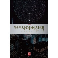 JungilBooks 鄭順採 網路漫步, 鄭順采