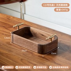 黑胡桃木質托盤 - 長方形實木家用早餐食物點心麵包咖啡杯提手托盤, 1個, 全黑衚桃小號提手托盤25*15*5.4c, 全黑衚桃小號提手托盤25*15*5.4c