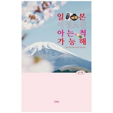 [책광장 모두] 일본 이 정도면 아는 척 가능해