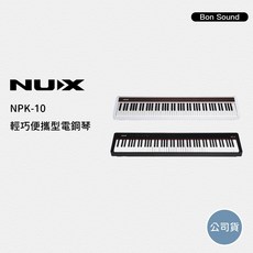 【NUX】NPK-10 數位鋼琴 電鋼琴 可攜帶 可攜式 初學電鋼琴 五段觸鍵靈敏度 輕量化 原廠保固, 白色, 1個