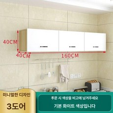 주방 상부장 대용량 수납 벽면 설치형 키친 캐비닛 3도어 140x35x35cm, 조립 완료, 트리플 도어 160 x 40x40